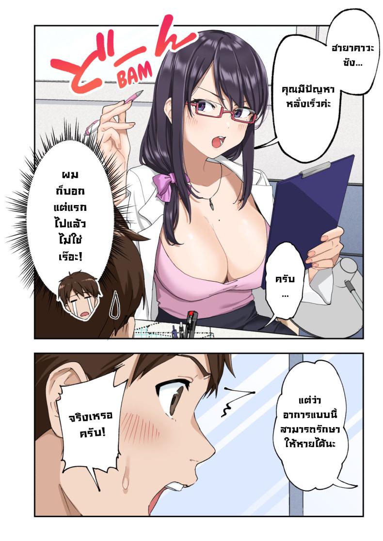 คลินิกรักษาหลั่งเร็ว